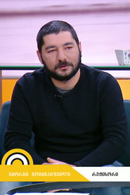 Георгий Гогичаишвили