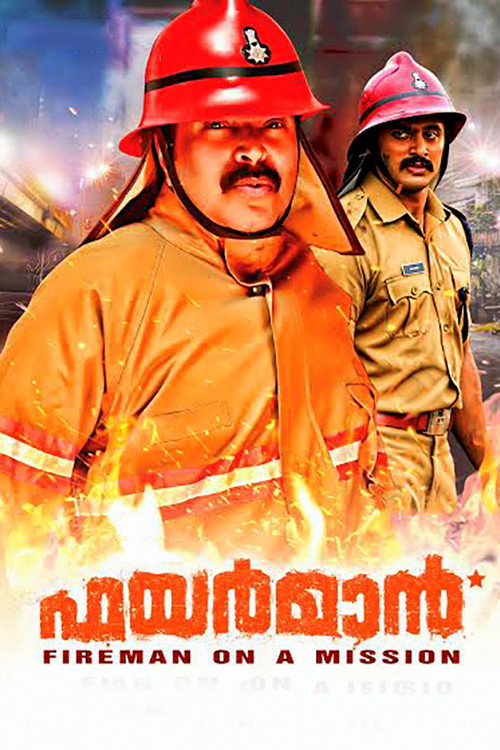 ഫയര്‍മാന്‍ — постер