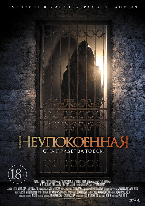 Неупокоенная — постер