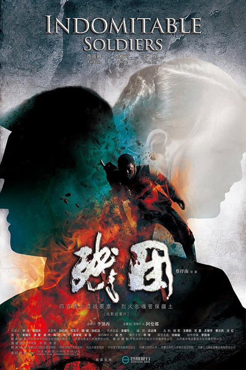 残团 — постер
