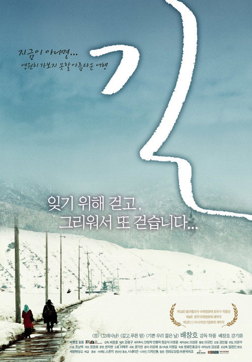 길 — постер