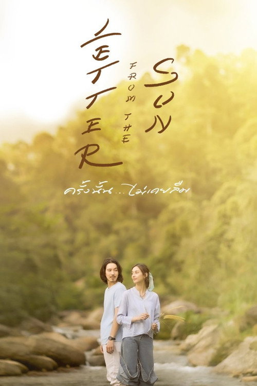 ครั้งนั้น…ไม่เคยลืม — постер
