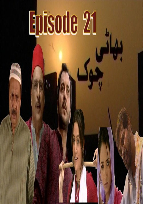 Bhaati Chowk — постер