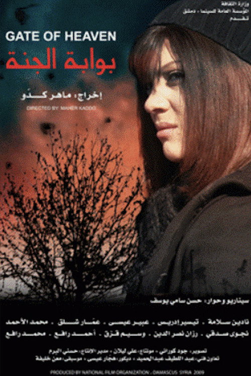 بوابة الجنة — постер