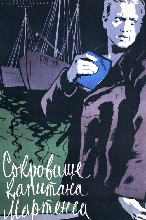 Сокровище капитана Мартенса — постер