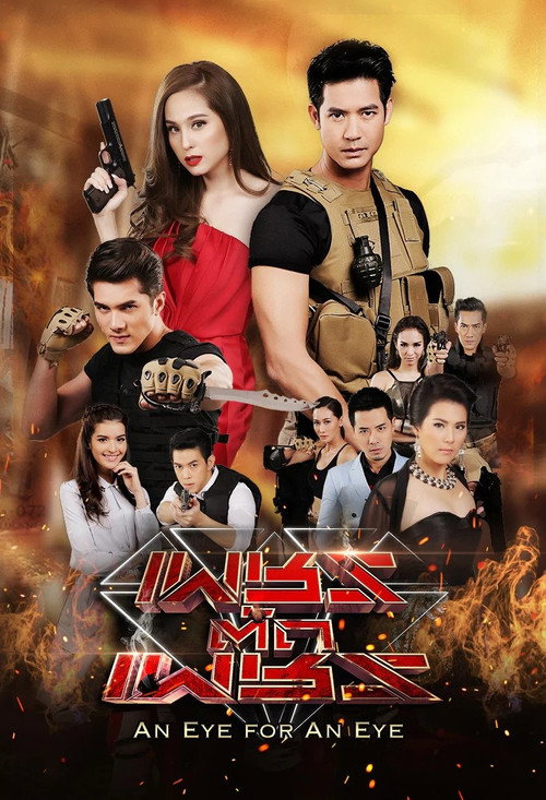 เพชรตัดเพชร — постер