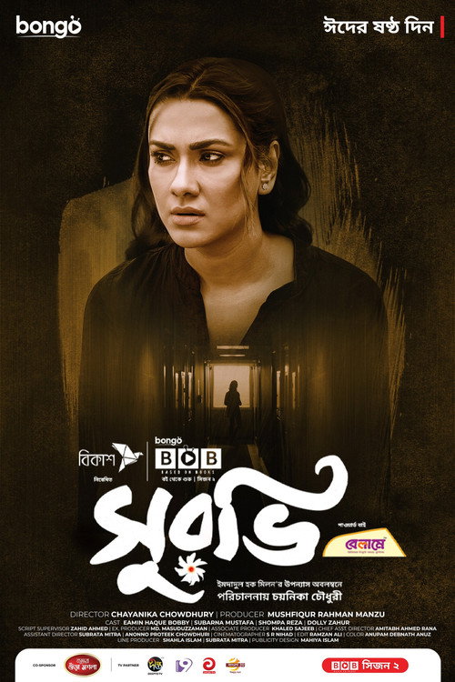 সুরভি — постер