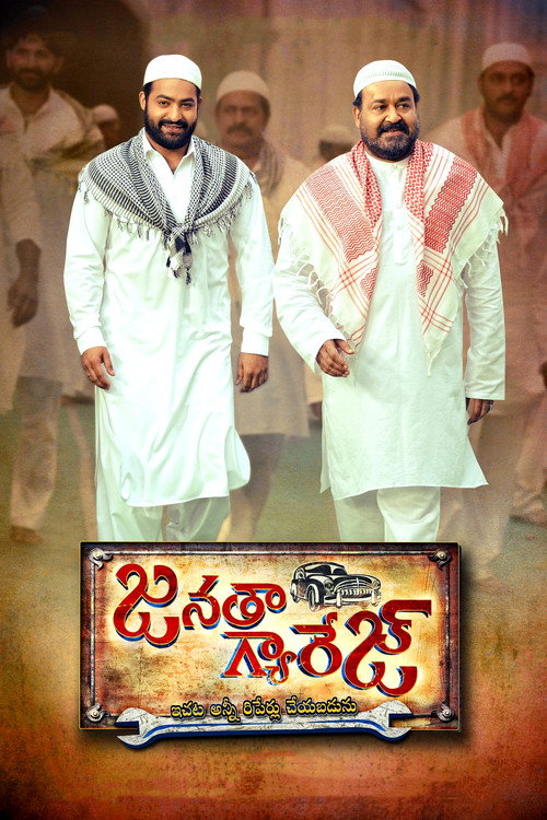 జనతా గ్యారేజ్ — постер