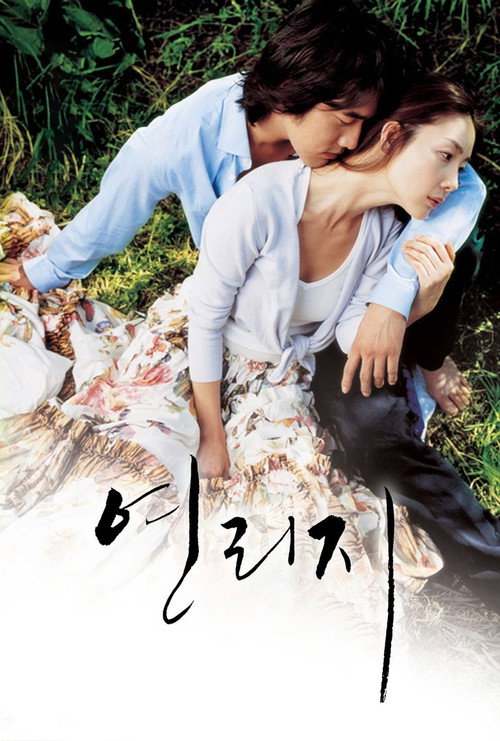 연리지 — постер