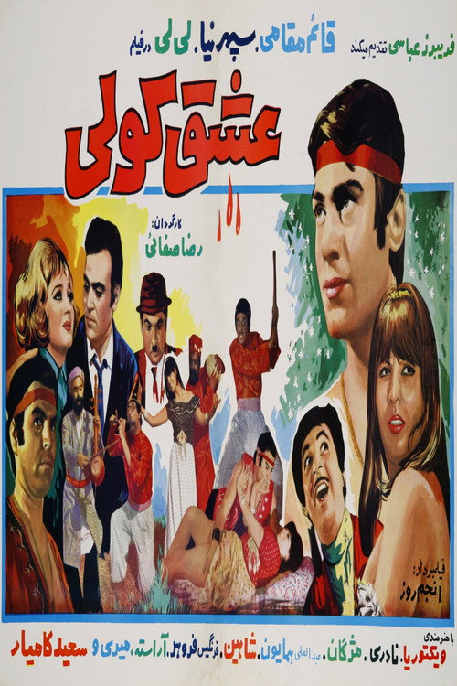 عشق کولی — постер