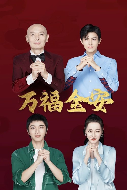 造相馆 — постер