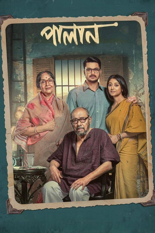 পালান — постер