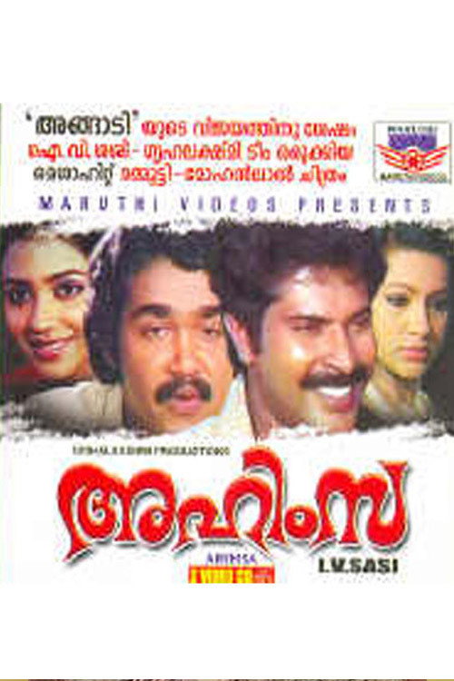 അഹിംസ — постер