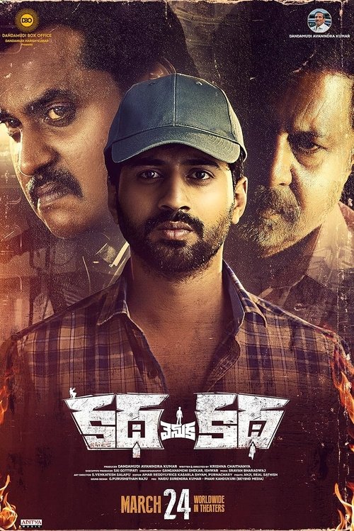 కథ వెనుక కథ — постер
