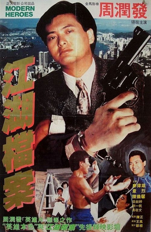 係咁先 — постер