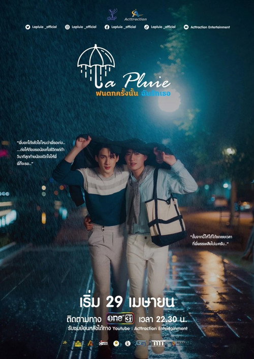 ฝนตกครั้งนั้นฉันรักเธอ — постер