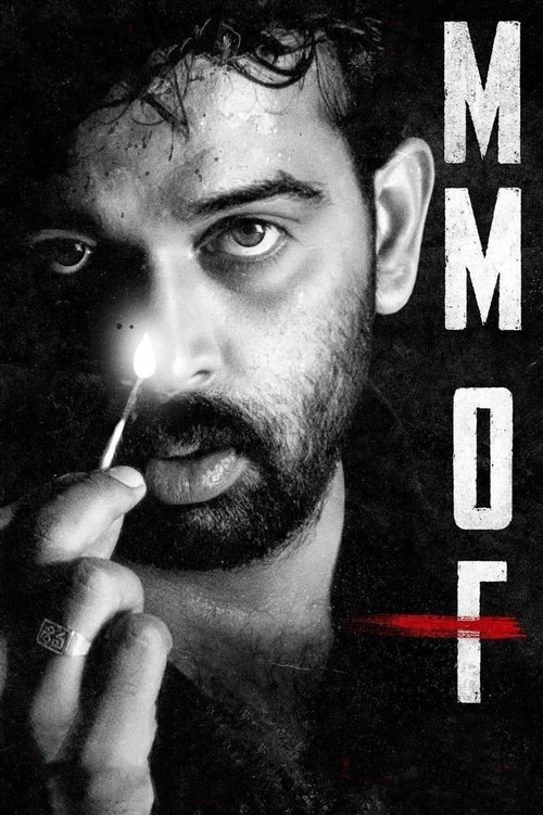 MMOF — постер