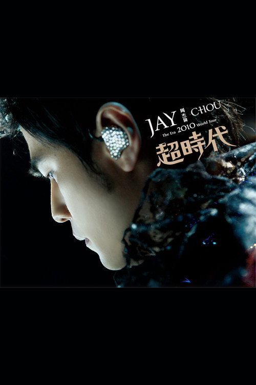 周杰倫 2010 超時代世界巡回演唱會 — постер
