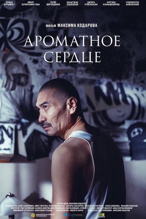Ароматное сердце — постер