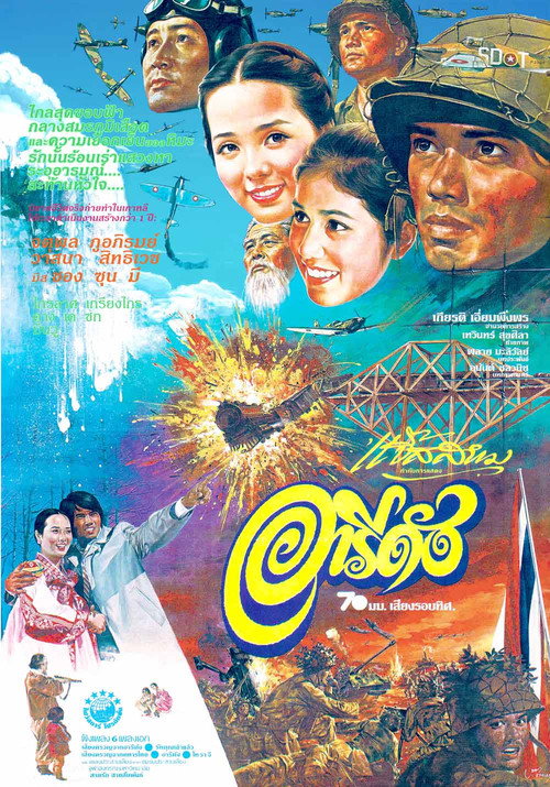 อารีดัง — постер