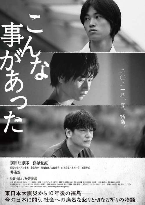 こんな事があった — постер