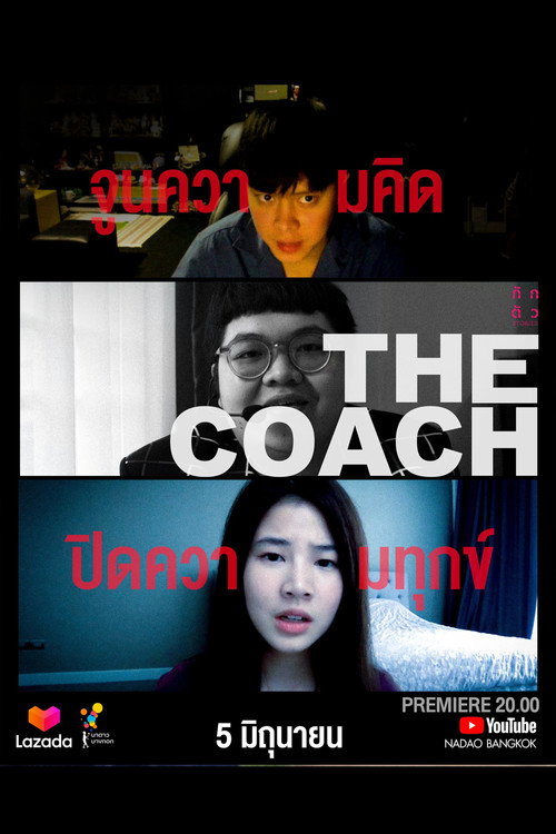 จูนความคิด..ปิดความทุกข์ — постер