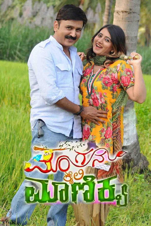 Mangana Kaiyalli Manikya — постер