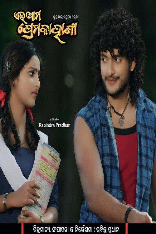 ଏଇ ଆମ ପ୍ରେମ କାହାଣୀ — постер