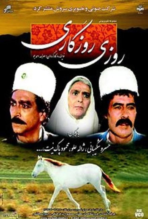 روزی روزگاری — постер