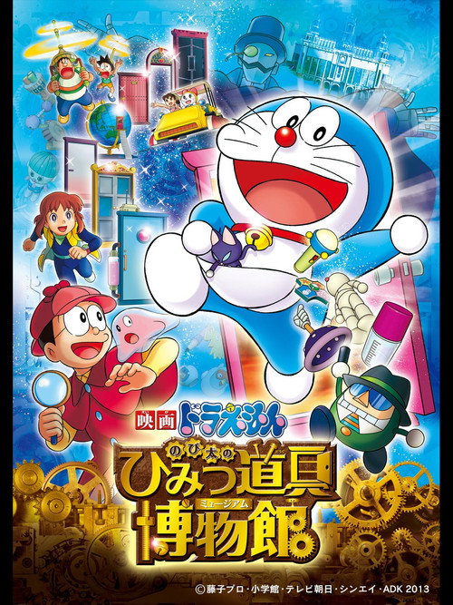 Doraemon: Nobita's Secret Gadget Museum — постер