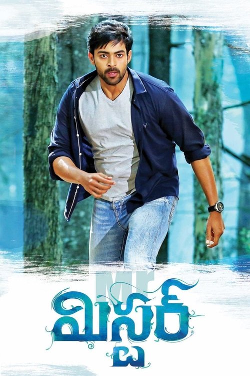మిస్టర్ — постер