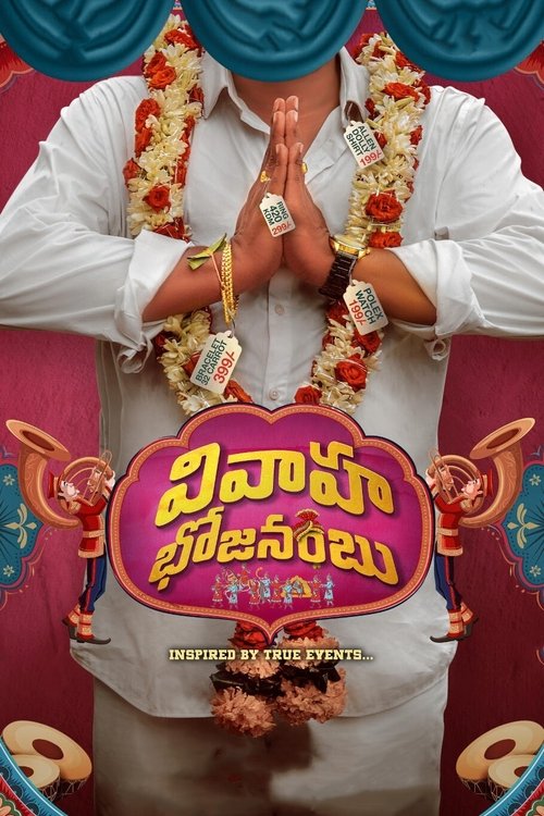 వివాహ భోజనంబు — постер