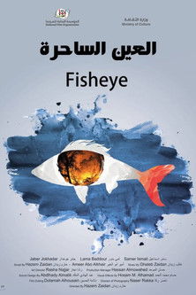 العين الساحرة — постер