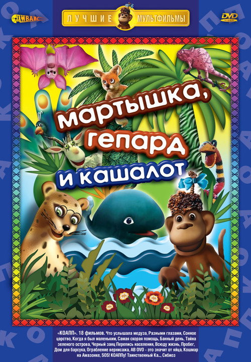 КОАПП — постер