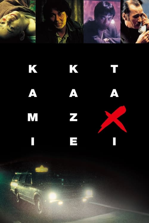 KAMIKAZE TAXI — постер