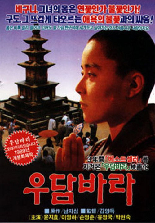우담바라 — постер