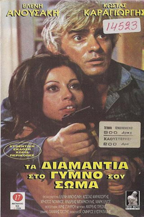 Διαμάντια στο Γυμνό σου Σώμα — постер