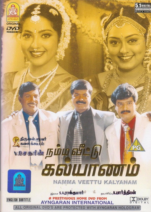 நம்ம வீட்டு கல்யாணம் — постер