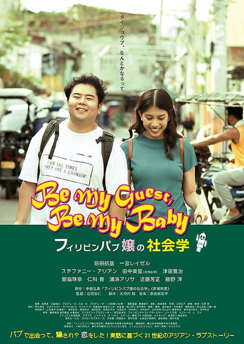フィリピンパブ嬢の社会学 — постер