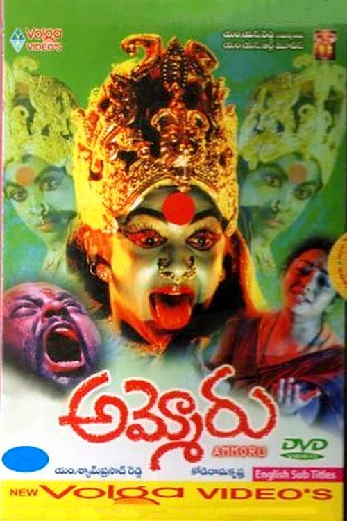 అమ్మోరు — постер