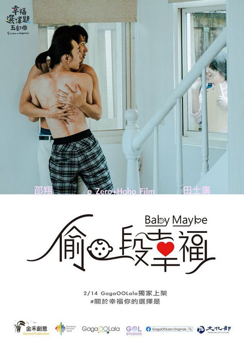 幸福選擇題五部曲 - 偷一段幸福 — постер