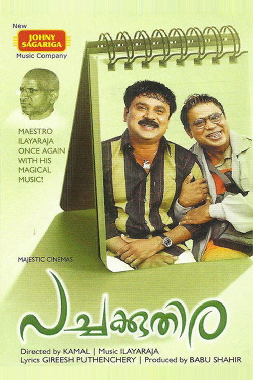 പച്ചക്കുതിര — постер