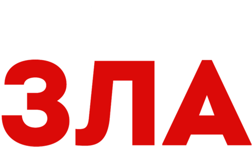 Любовь зла — логотип