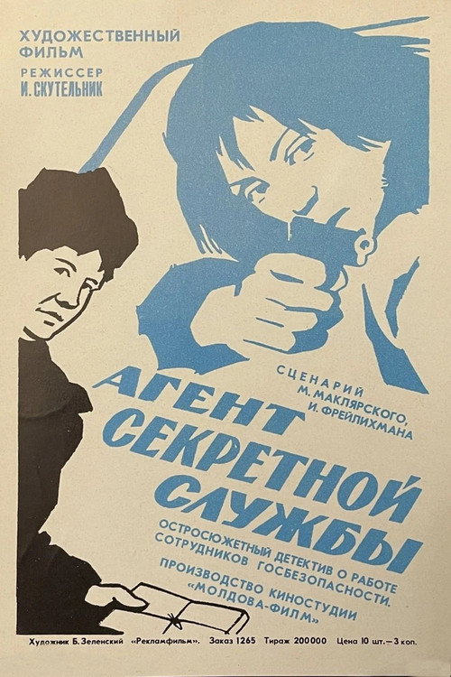Агент секретной службы — постер