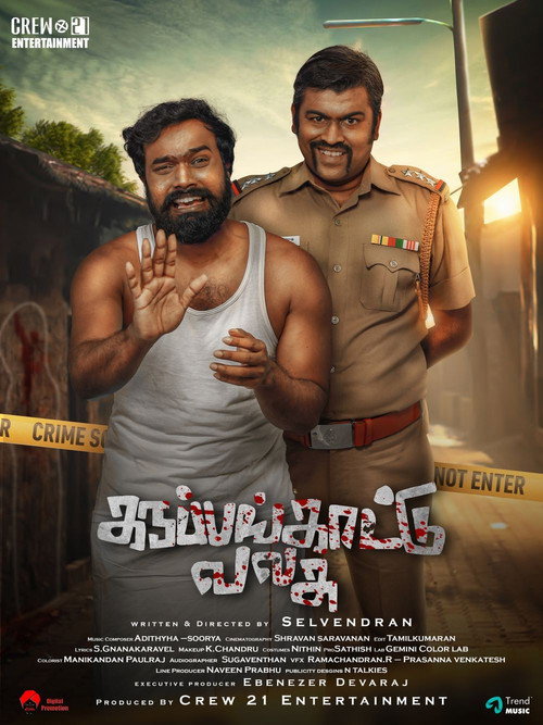 கருப்பங்காட்டு வலசு — постер