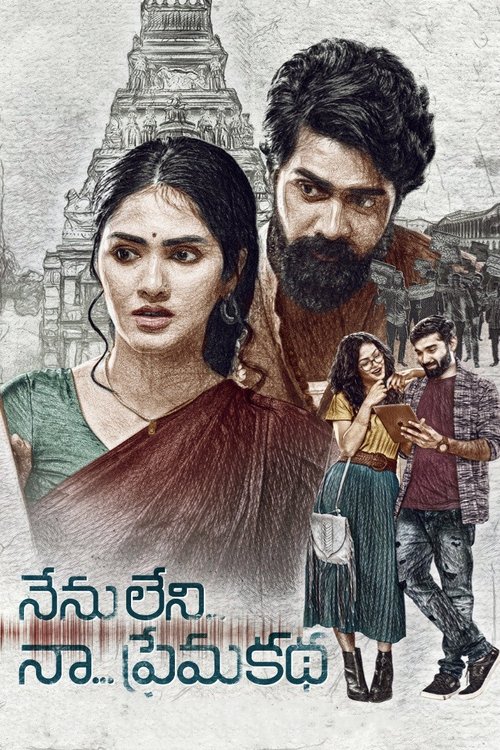 నేను లేని నా ప్రేమకథ — постер