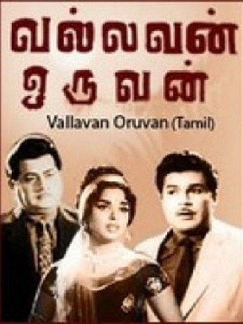 வல்லவன் ஒருவன் — постер