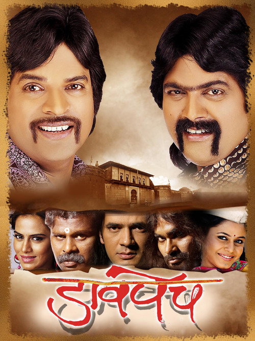 डावपेच — постер