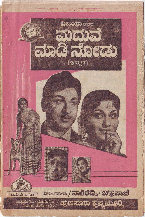 ಮದುವೆ ಮಾಡಿ ನೋಡು — постер