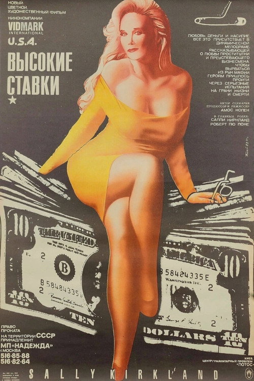 High Stakes — постер
